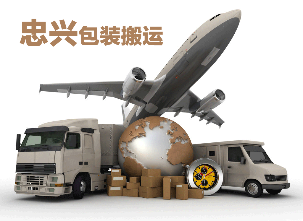 忠兴包装搬运-Amax Transportation Inc.